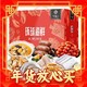 春节年货礼盒、爆卖年货、88VIP：今锦上 海鲜礼包 8种 净重7.4斤
