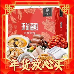 今锦上 海鲜礼包 8种 净重7.4斤