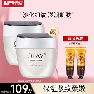 OLAY 玉兰油 面霜女活肤菁华霜水杨酸淡纹紧致补水保湿素颜霜送妈妈老婆女友 活肤菁华霜50g