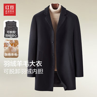 红豆(Hodo)毛呢大衣男羊毛大衣混纺可脱卸羽绒内胆中长款毛呢大衣 B4 185A