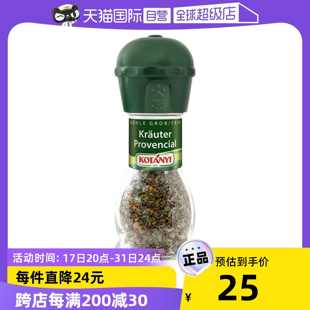 KOTANYI 可达怡 普罗旺斯风味调味料研磨瓶33g西餐胡椒