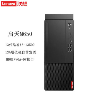 联想（Lenovo）启天M650 13代酷睿i5商用办公学习电脑主机+21.5英寸（I5-13500/16G/1T+256G SSD/集显/改配）