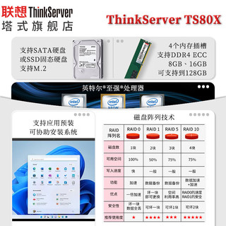 联想ThinkServer TS80X丨TS90X塔式服务器 ERP财务办公电脑主机 TS80X 志强E-2224G/16G/2*2T/RAID1 至强E-2224G|16G|2*2T