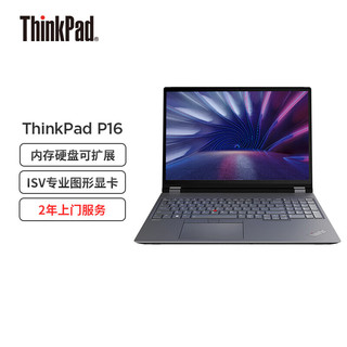 ThinkPadP16 16英寸设计制图商用办公移动工作站笔记本电脑  i7-12800HX 16G 1TB A1000 6G独显 升级16G内存 1TB固态