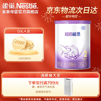 Nestlé 雀巢 Nestle）超启能恩2段（6-12个月适用）760g 较大婴儿配方奶粉 新升级