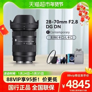 88VIP：SIGMA 适马 28-70mm F2.8 DG DN微单镜头风光人像大光圈2870索尼口l卡口