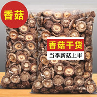 菌初 西峡花菇干货特产级 干香菇干货 南北干货菌菇礼盒 香菇250g