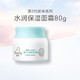  百亿补贴：Giving 启初 水润面霜 80g　