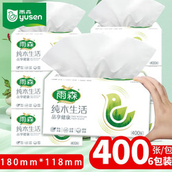 yusen 雨森 纯木生活抽纸 面巾纸卫生纸400张*6包