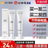 JIWU 苏宁极物 仁和药业 JIWU 苏宁极物 仁和药业正品祛痘印淡化膏凝胶去痘疤痘坑修复神器补水芦荟胶男女