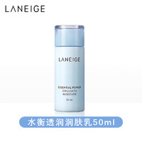 LANEIGE 兰芝 水衡透润润肤乳50ml 中小样，介意慎拍 面部护肤女士乳液