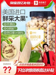 BESTORE 良品铺子 美国开心果 500g