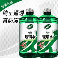 龟牌 Turtle Wax硬壳盾-42度防冻玻璃水