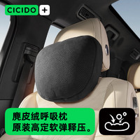 CICIDO 夕多（cicido）汽车头枕 迈巴赫特斯拉车用靠枕颈枕车载颈枕通用款 SS0142黑色