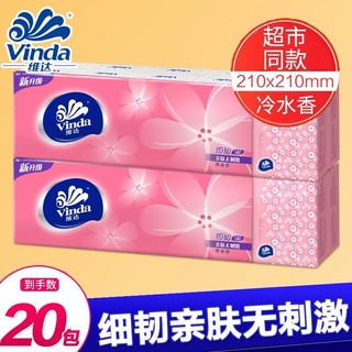 Vinda 维达 手帕纸共20包3层8片淡香纸巾家用随身装便携式小包纸巾