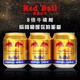  RedBull 红牛 泰国进口红牛维生素功能250ml*24瓶饮料金罐提神蓝膜　