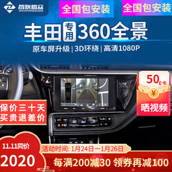 智联腾众 汽车360度四路摄像头行车记录仪倒车影像盲区360全景影像系统 丰田专用