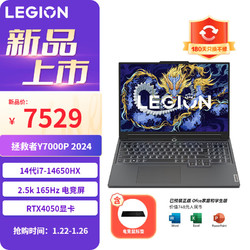 Lenovo 联想 拯救者Y7000P 2024 16英寸电竞游戏本笔记本电脑 2.5k 165Hz i7-14650HX 16G 1T RTX4050