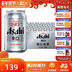 Asahi 朝日啤酒 整箱 ASAHI/朝日啤酒整箱超爽系列生啤酒日式罐装啤酒 330ml*24罐