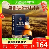 88VIP：GLEN MORAY 格兰莫雷 莎当妮葡萄酒桶窖藏 苏格兰斯佩塞单一麦芽威士忌700ml