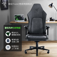 RAZER 雷蛇 风神V2电竞椅 人体工程学 老板椅 长时间久坐 家用电脑游戏办公椅 深灰织物