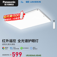 松下(Panasonic)明畔客厅卧室灯 简约现代大气 LED遥控吸顶灯具 调光调色夜灯 【新全光谱】120w-银边6079LS