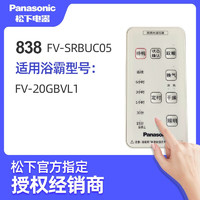 Panasonic松下浴霸遥控器底座暖风机遥控开关原厂 FV-20GBVL1遥控器