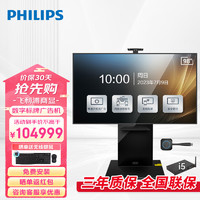 飞利浦（PHILIPS）会议电视98英寸4K超高清显示无线投屏商用办公企业智慧屏平板电视一体机98BDL3450QC双系统I5+支架