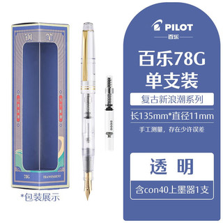 PILOT 百乐 钢笔 FP-78G 透明色 F尖 单支装