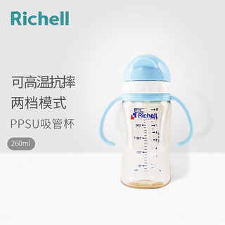 利其尔（Richell）儿童吸管水杯ppsu宝宝学饮杯婴儿戒奶瓶直饮杯 260ml 天蓝-吸管杯