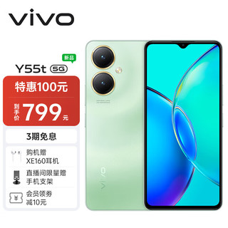 vivo Y55t 6GB+128GB 涟漪绿  5G  手机