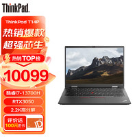 ThinkPad笔记本电脑 T14P 14英寸高性能商务办公程手提本13代标压i7-13700H 16G 1TSSD RTX3050 2.2K屏 升级