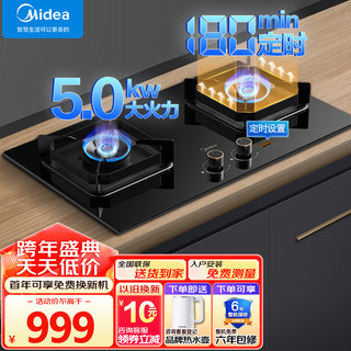 美的（Midea）燃气灶双灶具家用液化气 5.0KW猛火灶台嵌两用 搪瓷乘液盘加大铜火盖180分钟智能定时美颐享 Q518P