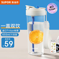 SUPOR 苏泊尔 塑料杯运动水杯大容量吸管tritan材质男女士随手杯 带提绳
