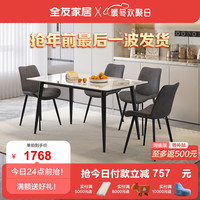 全友（QUANU）岩板餐桌现代简约餐桌家用饭桌意式轻奢餐桌椅组合家具 1.2M餐桌A+185餐椅B*4