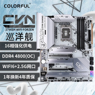 七彩虹（Colorful）英特尔(Intel) i5-13600KF CPU+七彩虹 CVN Z790 GAMING FROZEN 主板CPU套装 主板+CPU套装