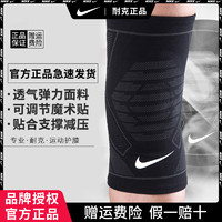 NIKE 耐克 护膝半月板膝盖套保暖跑步健身男女运动专业足球篮球护具