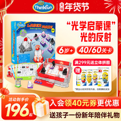 ThinkFun 新想法 镭射迷宫儿童益智玩具新年礼物物理激光桌游智力棋高智商