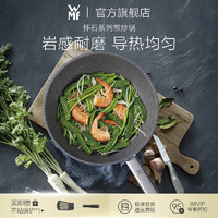 福腾宝（WMF）福腾宝怀石不粘煎炒锅麦饭石色炒锅平底1锅炒菜锅家用煎锅 怀石系列煎炒锅 28.cm