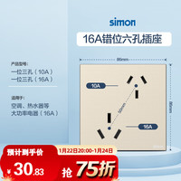 西蒙（SIMON）开关插座 50M系列多孔插座 86型家用墙壁暗装插座面板 错位6孔插座（10A+16A）香槟金