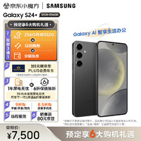 Galaxy S24+  12GB+256GB 水墨黑 5G AI手机 ＋plus会员年卡