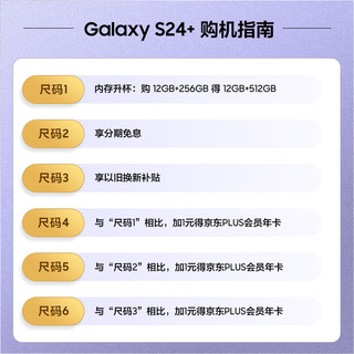 Galaxy S24+  12GB+256GB 水墨黑 5G AI手机 ＋plus会员年卡