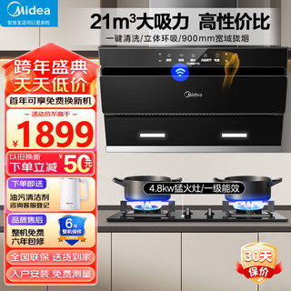 美的（Midea）侧吸式抽油烟机燃气灶家用21立方大吸力吸油烟机灶具烟灶套装天然气两件套厨房电器JN205+Q217