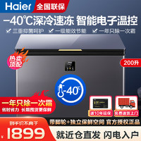 海尔（Haier）冰柜冷柜200升家用商用迷你小型冷藏冷冻柜一级能效省电深冷速冻超低温 BC/BD-200GHEPG