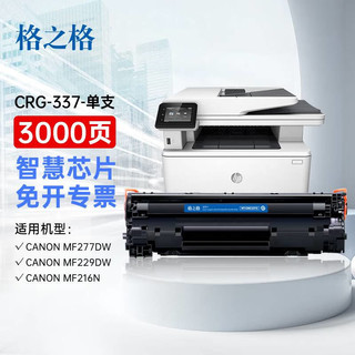 G&G 格之格 CRG-337 硒鼓 大容量