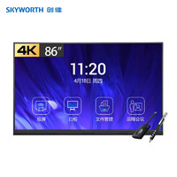 创维（Skyworth）会议平板86英寸智能触摸一体机电子白板 无线 触屏商用电视显示 视频会议86WBB3【商业显示】