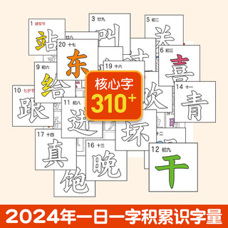 小羊上山2024年涂色字表识字挂历 台历创意日历摆件3-6-7岁幼儿园小学衔接宝宝识字认知汉字启蒙入学准备早教训练书 小羊上山2024年涂色字表挂历