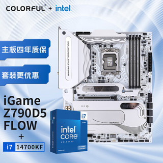 七彩虹（Colorful）英特尔(Intel) i7-14700KF CPU+七彩虹 iGame Z790D5 FLOW V20 主板CPU套装 主板+CPU套装