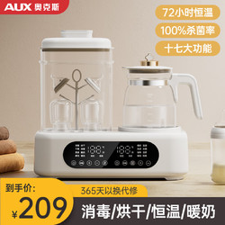AUX 奧克斯 溫奶暖奶器二合一家用 奶白色+防垢底盤+暖奶籃+燉盅