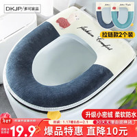 DKJP 多可家品 马桶垫坐圈垫子加厚冬季坐便套保暖防水通用拉链款可水洗羊驼2只